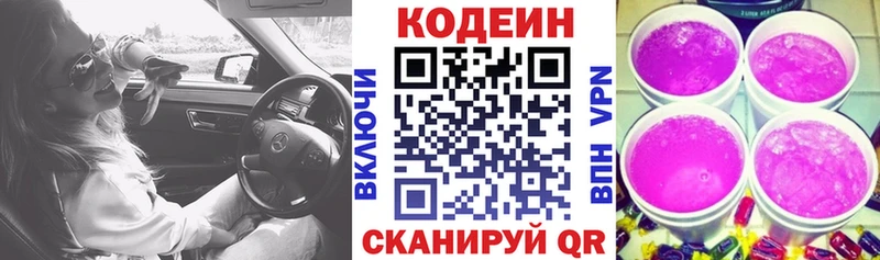 Codein Purple Drank как найти закладки Полесск